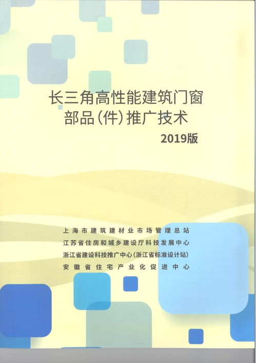 四地?cái)y手共推高性能門窗技術(shù)，聯(lián)合編制推廣目錄引領(lǐng)綠色建筑新潮流